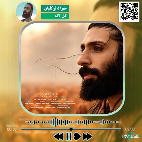 دانلود آهنگ گل لاله مهراد توکلیان